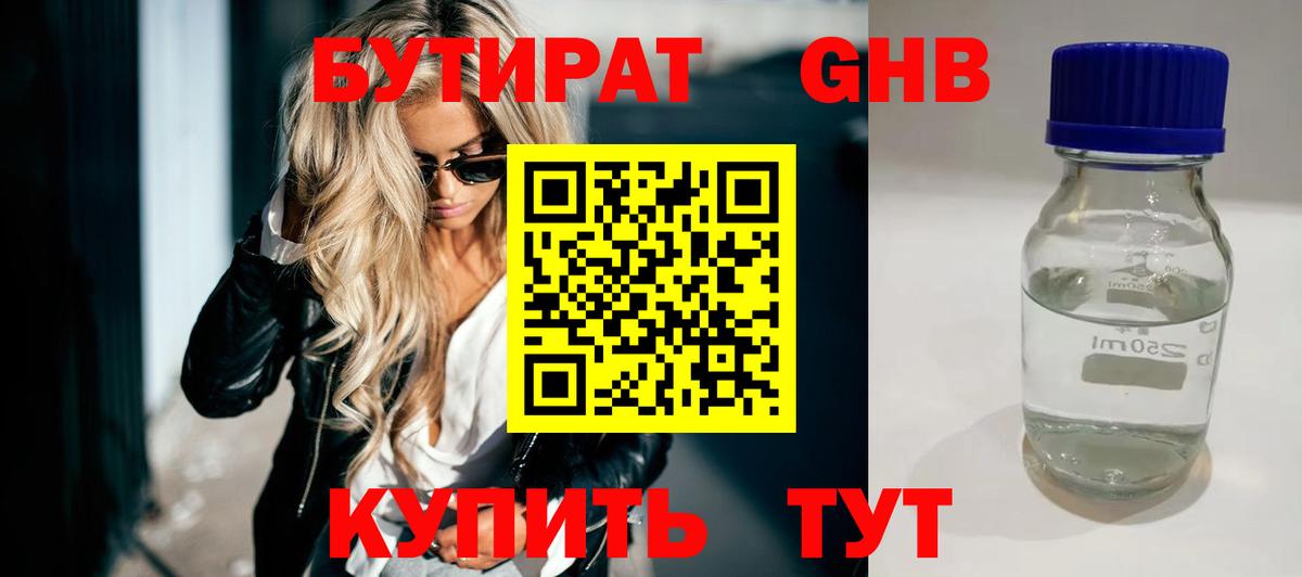 Верхняя Пышма  Бутират BDO 33%  Вход с VPN 