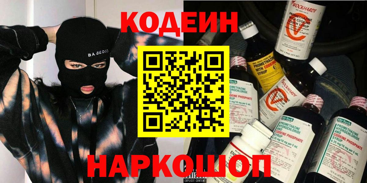 Кодеиновый сироп Lean напиток Lean (лин) Верхняя Пышма
