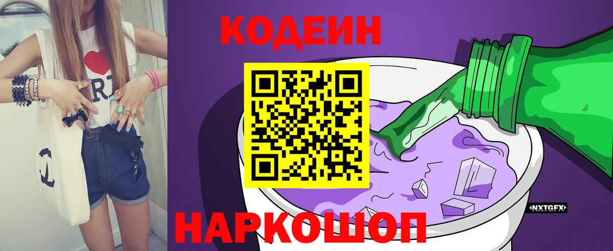 Верхняя Пышма  Кодеиновый сироп Lean напиток Lean (лин)  Кодеиновый сироп Lean напиток Lean (лин)  Вход с VPN 
